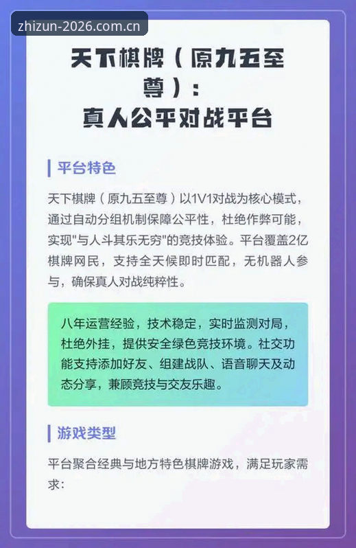 至尊棋牌平台正版使用指南深度评测：从下载到对局的全面体验报告